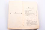 проф.А.Л.Гикман и А.Ф.Маркс, "Всеобщий географический и статистический карманный атлас", 4-е издание...