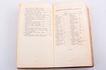 проф.А.Л.Гикман и А.Ф.Маркс, "Всеобщий географический и статистический карманный атлас", 4-е издание...