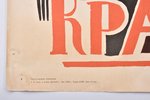 agitation, 1967, poster, 72 x 53.5 cm, original published in 1920-ties, duplicated by Lenizdat, smal...