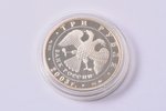 3 rubles, 2003, MMD, "Libra", silver, 900 standard, Russian Federation, 34.88 g, Ø 39 mm, UNC, Y# 81...