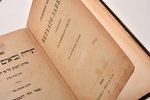 "Священные книги Ветхого Завета, переведенные с еврейского текста", том 2 (из 2-х),  для употреблени...