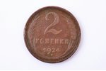 set of 4 coins: 2 kopecks (1924, smooth edge), half kopeck (1927), 15 kopecks (1922), 20 kopecks (19...