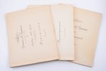 "Рукописи А.С. Пушкина. Альбом 1833-1835 гг.", Тетрадь № 2374 Публичной библиотеки СССР им. В.И. Лен...