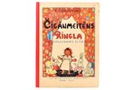Ēriks Ādamsons, "Čigānmeitēns Ringla", M. Kovaļevskas zīmējumi, 1939, Em. Benjamiņ, Riga, cover deta...