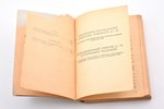 "Apvienotais novecojušo izdevumu saraksts (1-7) kas nav lietojami Latvijas PSR sabiedriskajās biblio...