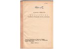 pulkvedis Ruškevičs, "Balastika, piemērota virsnieku programmai", 1924, Valsts Prezidenta Čakstes ku...