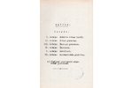 pulkvedis-leitnants Andersons, "Artilērija. Kara skolas kurs", 1923, Artilērijas inspektora štāba iz...