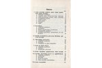"Lauka fortifikācijas instrukcija III.daļa", 1926, Armijas inženiera izdevums, 129 pages, 16.7x11 cm...