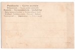 photography, Imperial Russian Army, Russia, beginning of 20th cent., 14х9 cm...