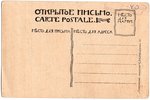 postcard, propaganda, Russia, beginning of 20th cent., 14.2х9.4 cm...