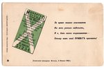 postcard, Russia, beginning of 20th cent., 14.5х9.2 cm...