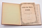 "Latviešu avīzes (Latweeschu Awises)", Trīsdesmit devītais gada gājums, Nr. 2-38, 41-50, 1860, Pee J...