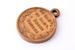 medal, "In memory of the Russo-Turkish War of 1877-1878", brass, Russia, the end of 19th century, 31...