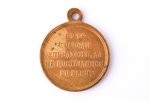 medal, In commemoration of the Crimean War (1853-1856), brass, Russia, 19th cent. 2nd part, 33.7 x 2...