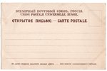 postcard, Rīgas jūrmala, Ķemeri (Kemmern), Latvia, Russia, beginning of 20th cent., 14.4х9.3 cm...