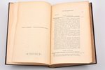 "К столетию Комитета Министров (1802-1902). Исторический обзор деятельности Комитета министров", том...