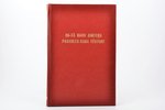 "20-tā gadu simteņa pasaules kara vēsture", 1.- 7. burtnīcas, edited by K. Dischlers, A.Gulbja apgād...