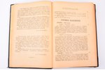 "Иллюстрированное урочное положение. Полный текст по исправленному экзэмпляру с пояснительными рисун...