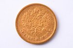 Russia, 5 rubles, 1898, Nikolai II, gold, fineness 900, 4.3 g, fine gold weight 3.87 g, Y# 62, Fr# 1...