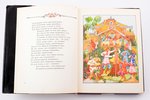 В. Старостин, "Илья Муромец", Богатырские былины. Художник Михаил Шемаров из Палеха, 1967, Советская...