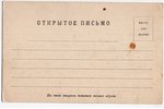 postcard, Odessa, Russia, beginning of 20th cent., 14.2х9 cm...