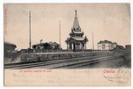 postcard, Odessa, Russia, beginning of 20th cent., 14х9 cm...