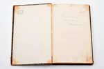 А.В. Кольцов, "Стихотворения Кольцова", 1856, 246, IV pages, half leather binding, missing title pag...