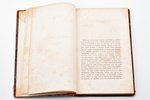 А.В. Кольцов, "Стихотворения Кольцова", 1856, 246, IV pages, half leather binding, missing title pag...