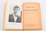set of 2 books: "Процесс В.А. Кравченки" (Репортаж из зала суда. Фотографии. Статьи) / "Убийство Вой...