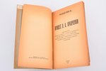 set of 2 books: "Процесс В.А. Кравченки" (Репортаж из зала суда. Фотографии. Статьи) / "Убийство Вой...