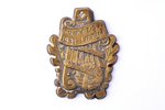 badge, III Lejaskurzeme Song Festival in Liepāja, Latvia, 1931, 30.5 x 24 mm, missing pin...