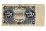 5 rubles, banknote, 1922, USSR, VF, F...