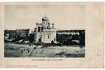 postcard, Daugavpils, Latvia, Russia, beginning of 20th cent., 9.4x14 cm...