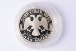 1 ruble, 1994, Central Asian Cobra, "Red Data Book" series, silver, 900 standard, Russian Federation...