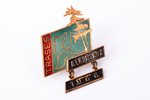 badge, Opening of the Biķernieku trase, Latvia, USSR, 1966, 34 x 28 mm...
