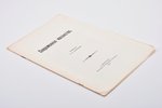 А.А. Бронзов, "Современное масонство", 1912, типографiя М.Меркушева, St. Petersburg, [16] pages, unc...