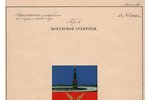 gravīra, Kauņas guberņas ģerbonis Telšu apriņķim, Krievijas impērija, 1845 g., 30.5 x 22.8 cm, Ar ro...