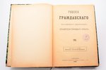 "Решения гражданскаго кассационнаго департамента правительствующаго сената", 1905-1907 g., типографи...