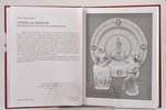 "Клейма на фарфоре европейского и российского производства", Хрощицкий Л., 2013 g., Любимая книга, 2...