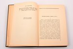 Верас Дени, "История севарамбов", общая редакция и вступительная статья В.П.Волгина, 1937 g., Academ...