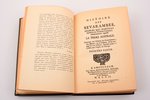 Верас Дени, "История севарамбов", общая редакция и вступительная статья В.П.Волгина, 1937 g., Academ...