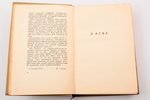 Барбюс А., "В огне", предисловие М. Горького, худ. А.А. Дейнека, 1935 g., Academia, Maskava-Ļeņingra...