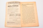 "Новый ЛЕФ", журнал Левого Фронта искусства, № 6, обложка А.М. Родченко, 1928 g., Государственное из...