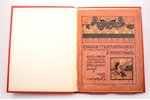 "Сказки старухи-говорухи о животных", (из народных сказок), рисовали С.М. Дудин и Н.И. Ткаченко, [19...