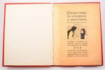 "Сказки старухи-говорухи о животных", (из народных сказок), рисовали С.М. Дудин и Н.И. Ткаченко, [19...
