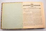 "Новине Србске", еженедельная газета, годовой комплект, № 1-51, издано и печатано у Княжеско-Србской...