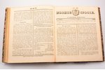 "Новине Србске", еженедельная газета, годовой комплект, № 1-51, издано и печатано у Княжеско-Србской...