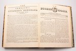 "Новине Србске", еженедельная газета, годовой комплект, № 1-51, издано и печатано у Княжеско-Србской...