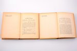 Jēkabs Janševskis, "Bandavā", I-II sējumi, 1928 g., Valtera un Rapas akc. sab. izdevums, Rīga, 404,...
