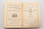 "Памятная книжка и календарь Минской губернии на 1909 год", 1908 g., издание Минского Губернского Ст...